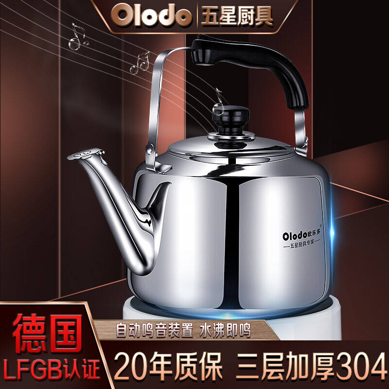 欧乐多(Olodo)304不锈钢烧水壶燃气水壶电磁炉鸣音开水壶煤气炊