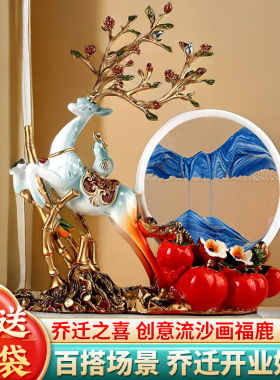珍如意乔迁之喜搬家礼物一路高升流沙画摆件客厅电视酒柜装饰开业