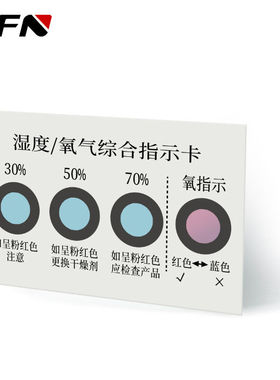 TFN航材湿度氧气综合指示卡航材包装竖版30405060%四湿一氧100片/