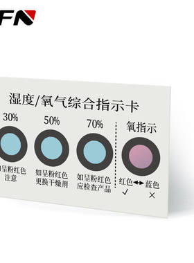 TFN航材湿度氧气综合指示卡航材包装竖版30405060%四湿一氧100片/
