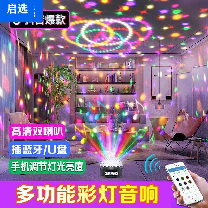 启选蓝牙音箱带七彩灯音响旋转家用ktv闪光灯变色蹦迪灯宿舍舞台