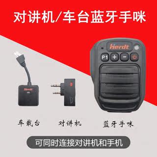 A车台蓝牙手咪适建TM271/TM471/TM-281/TM-481无线适配器肩咪