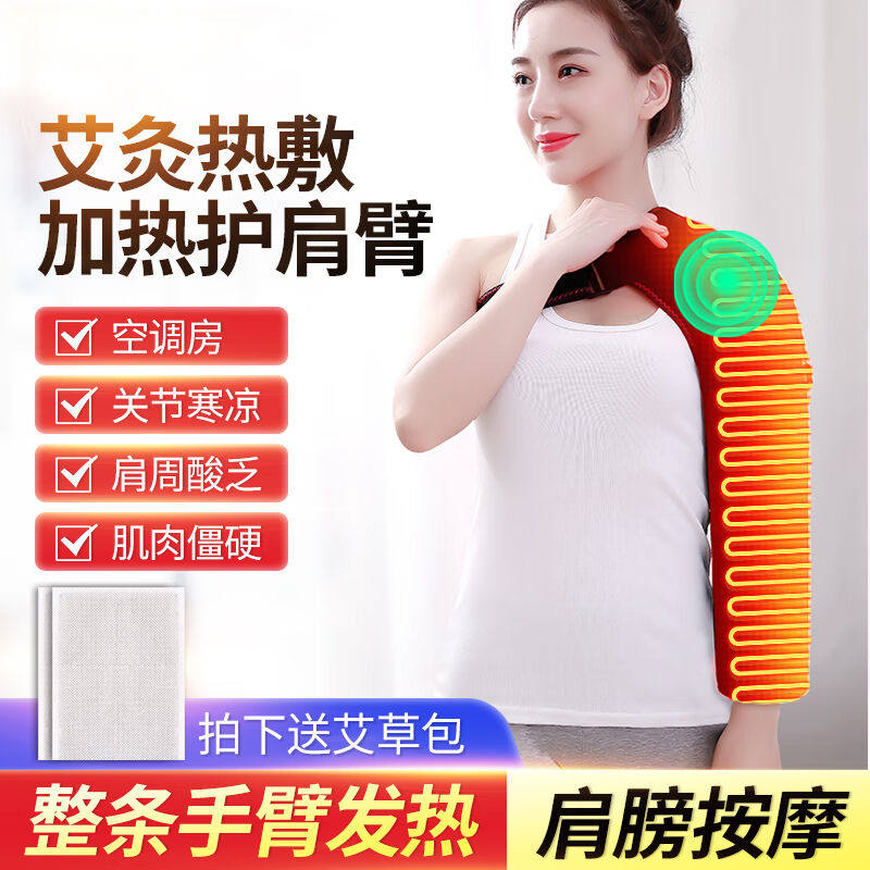 【整条手臂加热】电加热胳膊艾灸热敷手臂发热护肩膀肘关节酸痛保