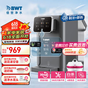UV杀菌 倍世 BWT 台式 净水器制冷即热饮水机过滤器家用桌面台式