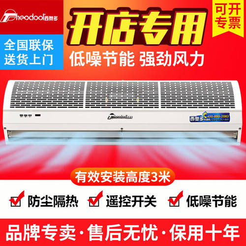 西奥多（theodoor）风幕机商用低噪音遥控款风帘机空气幕开店专用