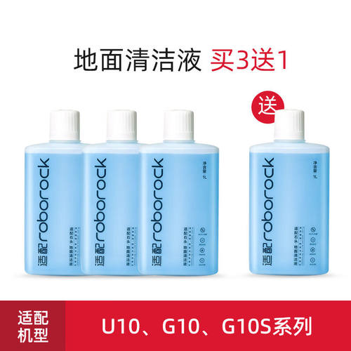 伦开适用于石头扫地机器人G10\/G10S配件地面清洁液1L装洗地机A10