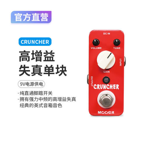 MOOER魔耳高增益失真cruncher英式音箱音色电吉他单块效果器