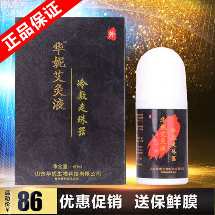 华妮艾灸液冷敷走珠器原封包装山东华妮艾灸液冷敷走珠器买四贈二