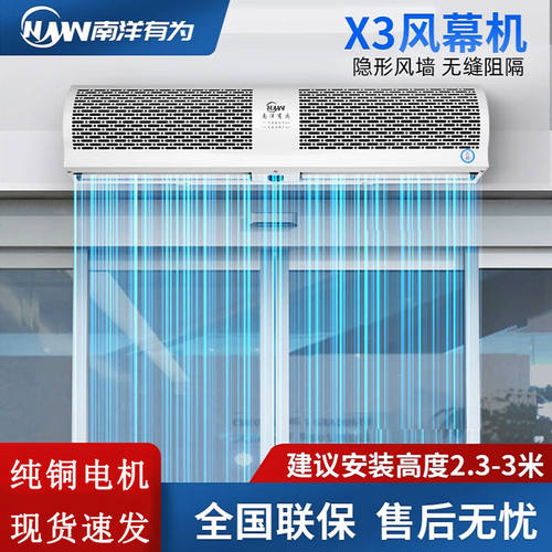 南洋有为（NW）贯流X3款风幕机1.5米1.8/2米1.2米0.9米低噪风帘空