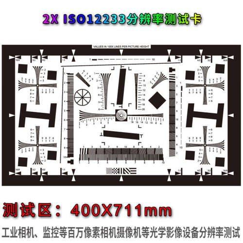 穗之语2X分辨率测试卡ISO12233数字相机清晰度像素测试原版矢量高