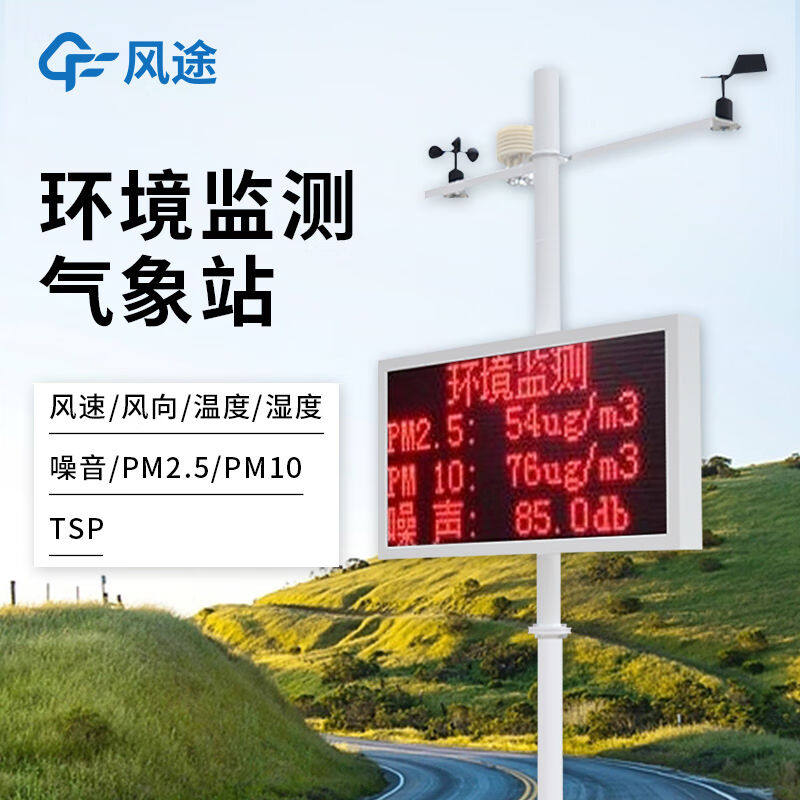 风途小型气象站FT-QC8K农业校园监测站温湿度雨量风速风向室外气