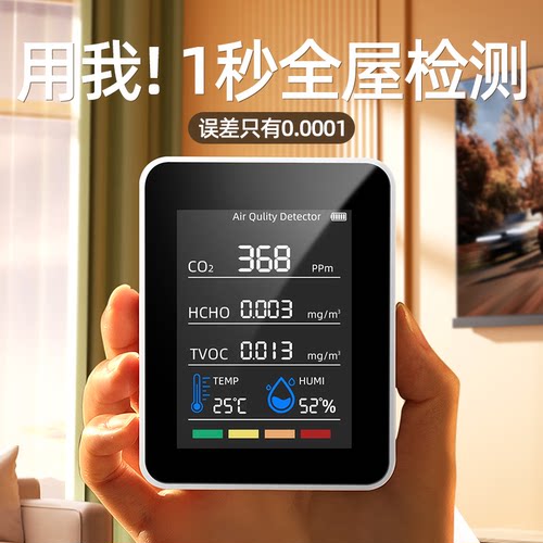 惠利得空气质量检测仪甲醛TVOCCO温湿度二氧化碳检测仪半导体白色