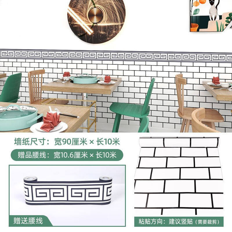 装修墙贴自粘餐厅饭店商铺过道走廊墙纸墙围腰线烧烤火锅店烧烤店