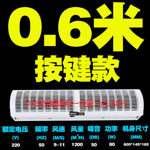 风幕机商用门口空气幕风帘闸机超市0.91.21.51.82米门头0.6米按键