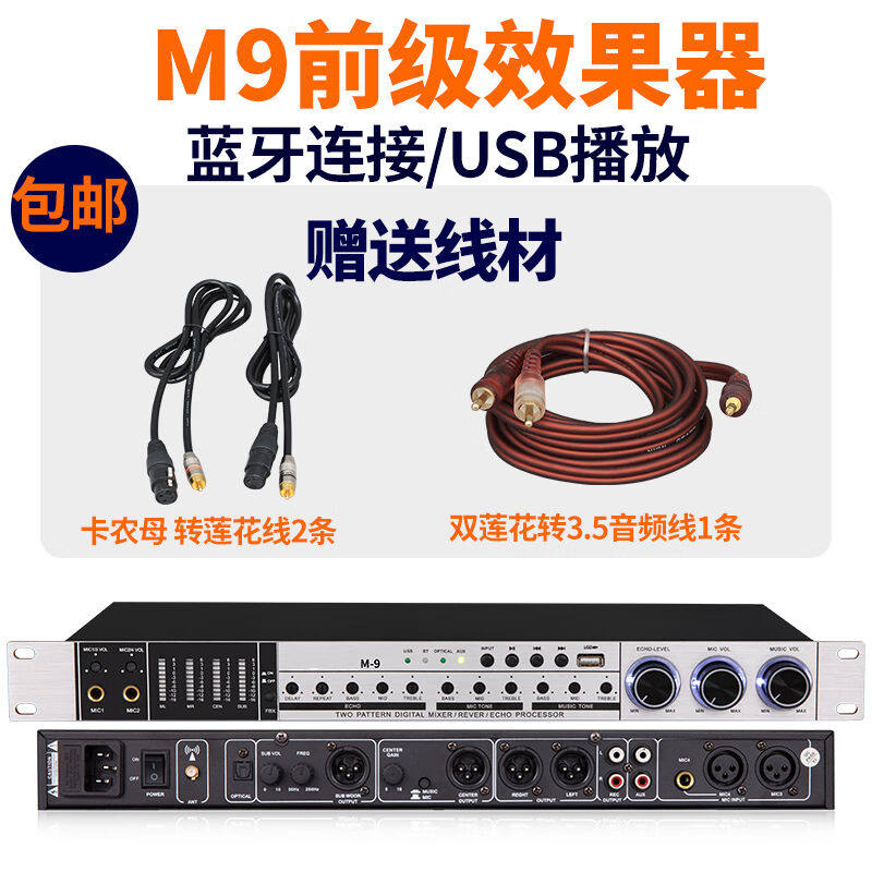DKA专业舞台K歌音频处理话筒人声卡拉OK混响器KTV前级效果器M9效