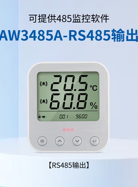 奥感奥松电子网络温湿度变送器壁挂式工业级仪表RS485通信AW3485A