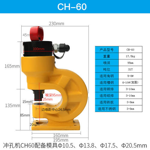 定制CH60/70电动液压冲孔机打孔器角铁槽钢铜铝排打孔机手动冲孔