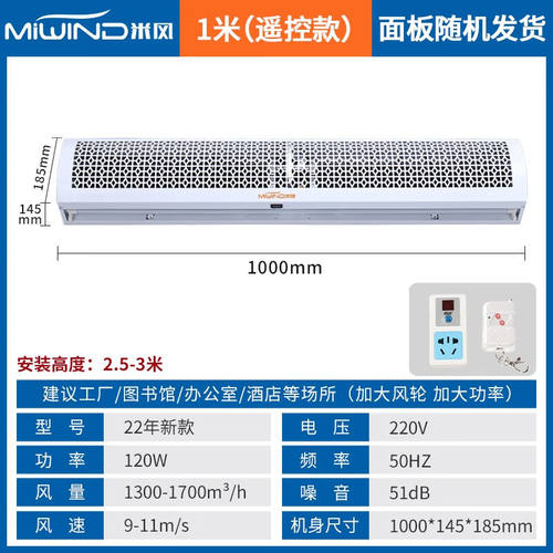 米风（MIWIND）风幕机商用2米门口头帘风机1.2米隔风闸机挂板配件