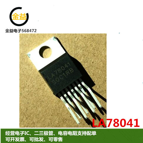 LA78041全新原装TDA78041场扫描集成块直插TO-220-7脚UTC78041