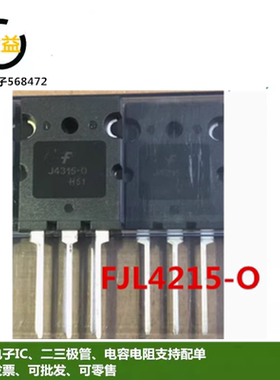 FJL4315O全新FJL4215O原装J4215-O功率放大管J4315O三极管17A230V