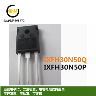 IXFH30N50Q全新原装IXFH30N50P功率MOSFET管30A 500V直插TO-247脚