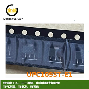UPC1093T-E1全新原装进口UPC1093三极管稳压器丝印93贴片SOT-89脚