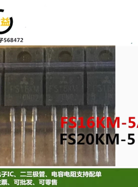 FS20KM-5全新FS16KM-5A原装功率MOSFET管16A-20A 250V直插TO-220F