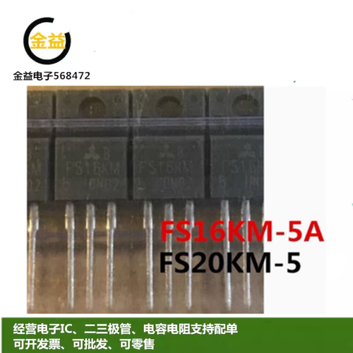 FS20KM-5全新FS16KM-5A原装功率MOSFET管16A-20A 250V直插TO-220F