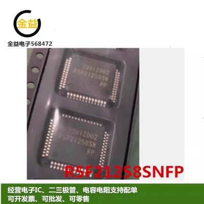 R5F21258SNFP全新R5F21258SN原装微控制器单片机芯片IC QFP52贴片
