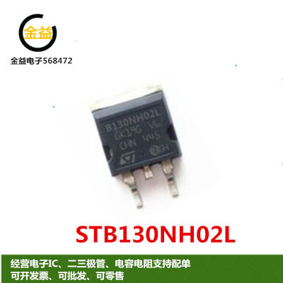 STB130NH02L功率MOS管120A24V