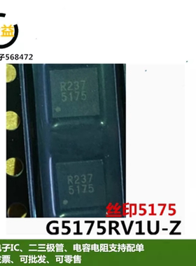 G5175RV1U-Z全新原装丝印5175 降压转换器IC GMT 贴片R49C QFN-28