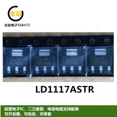 LD1117ASTR三端电源线性稳压器