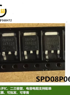 SPD08P06P全新原装功率MOS管8.8A 60V三极管08P06P封装贴片TO-252