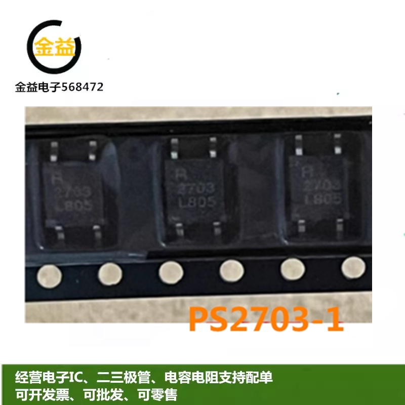 PS2703-1全新原装进口耦合器光耦IC印字2703封装贴片SOP4脚PS2703