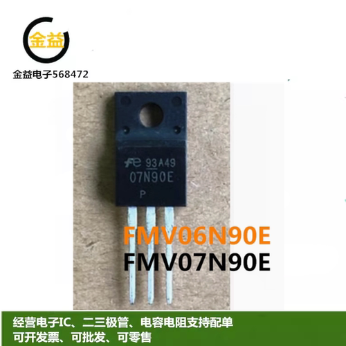 FMV07N90E原装FMV06N90E功率场效应MOS管6A7A 900V全新TO-220F脚