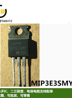 MIP3E3SMY全新原装M1P3E35MY三端稳压电源管MIP3E3MY直插TO-220脚