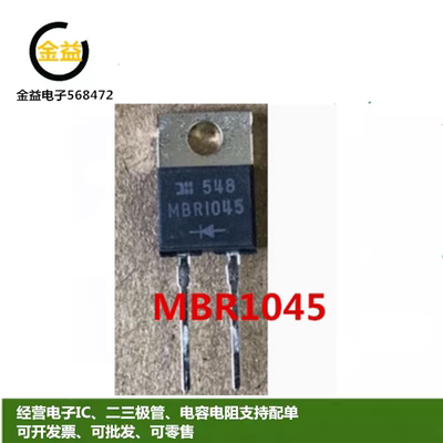 MBR1045CT肖特基二极管10A45V