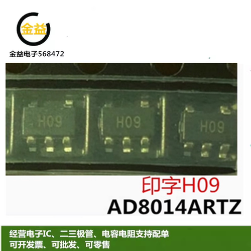 AD8014ARTZ全新原装HAA运算放大器IC封装贴片SOT23-5脚HO9印字H09