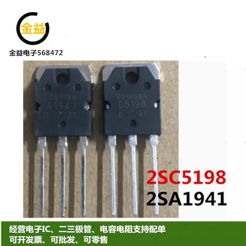 2SA1941全新C5198原装A1941发烧音响功率管2SC5198封装直插TO--3P