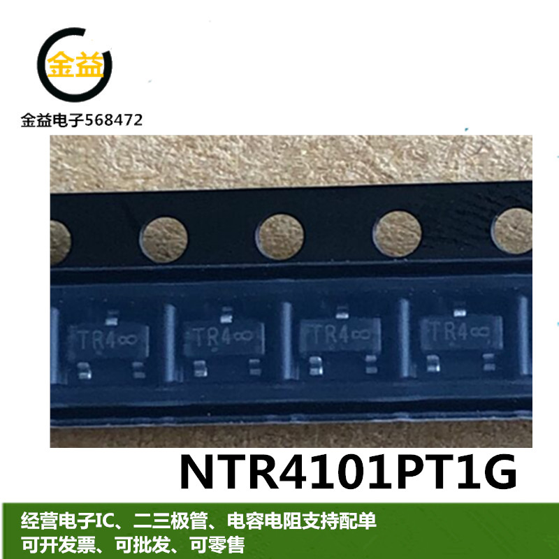 NTR4101PT1G全新原装印字TR4场效应MOS管3.2A 20V三极管贴片SOT23