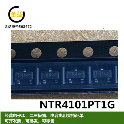 NTR4101PT1G全新原装印字TR4场效应MOS管3.2A 20V三极管贴片SOT23