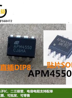 APM4550全新进口原装液晶常用电源管理IC芯片7A30V封装直插DIP8脚