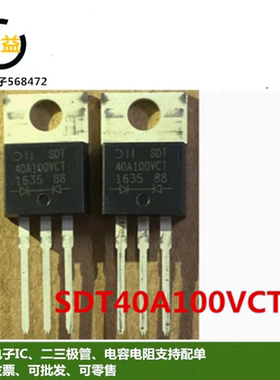 SDT40A100VCT全新原装DIODE SCHOTTKY肖特基100V20A 二极管TO-220
