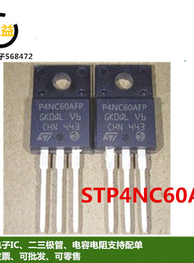 STP4NC60AFP全新原装印字P4NC60AFP功率MOS管4.2A600V直插TO-220F