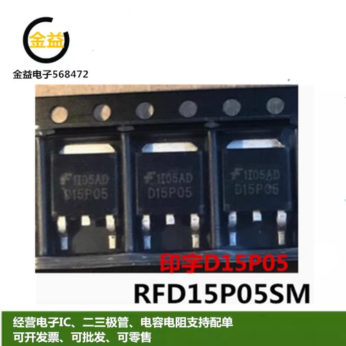 RFD15P05SM全新原装D15P05功率MOS管15A 50V三极管封装贴片TO-252