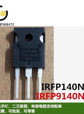 IRFP140N全新原装IRFP9140N功率MOSFET三极管21A 100V直插TO247脚