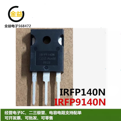 IRFP9140N功率MOSFET三极管