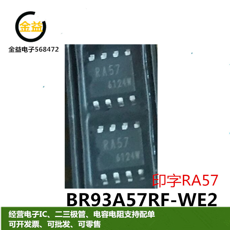 BR93A57RF-WE2全新原装汽车仪表调表储存器IC 贴片SOP8脚印字RA57