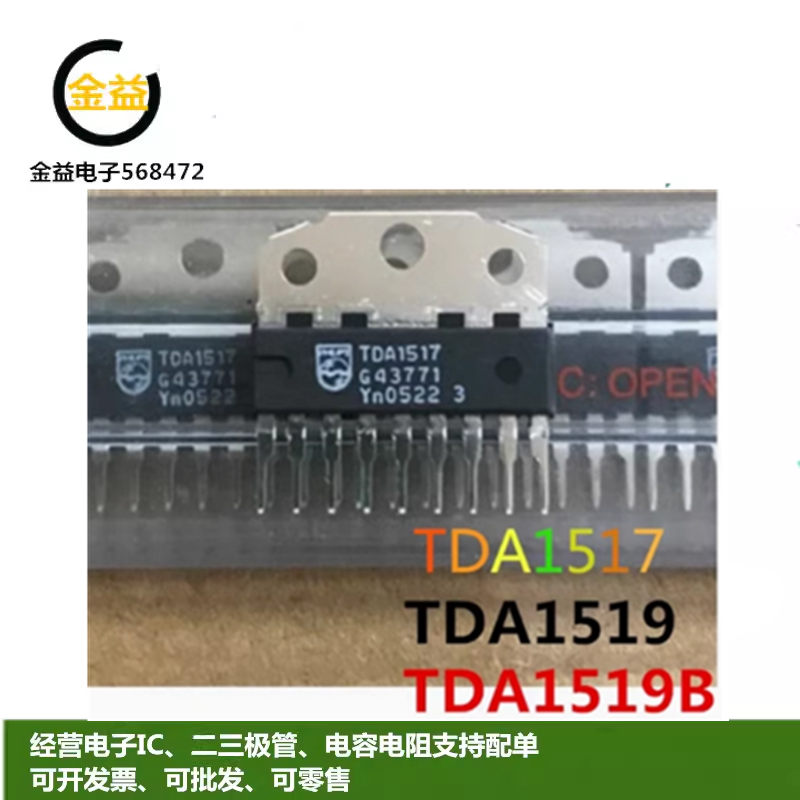 tda1517伴音频功率放大器IC芯片