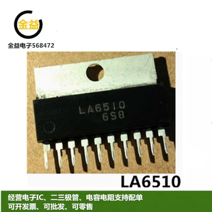 LA6510全新进口原装集成电路芯片1A功耗运算放大器 封装直插ZIP脚